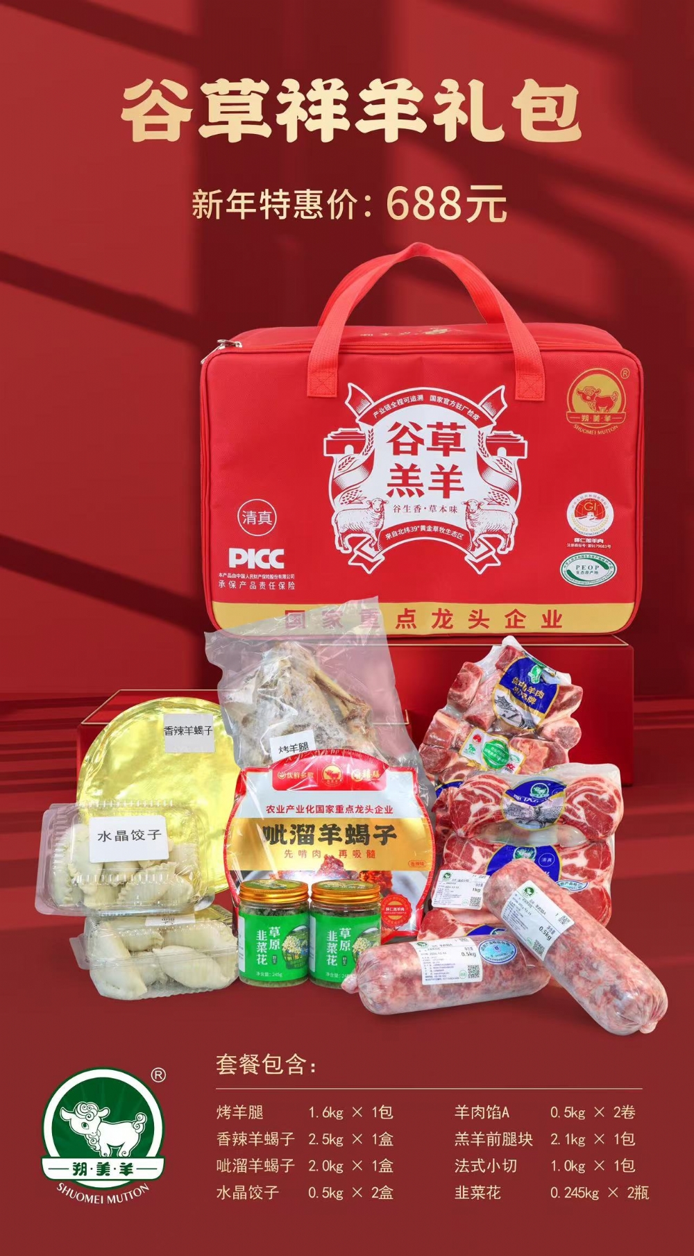 2025朔美羊新年礼盒,集自然之清香、汇食粮之厚重