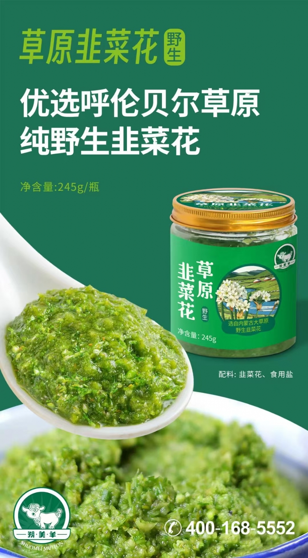 我公司推出优选呼伦贝尔草原纯野生韭菜花